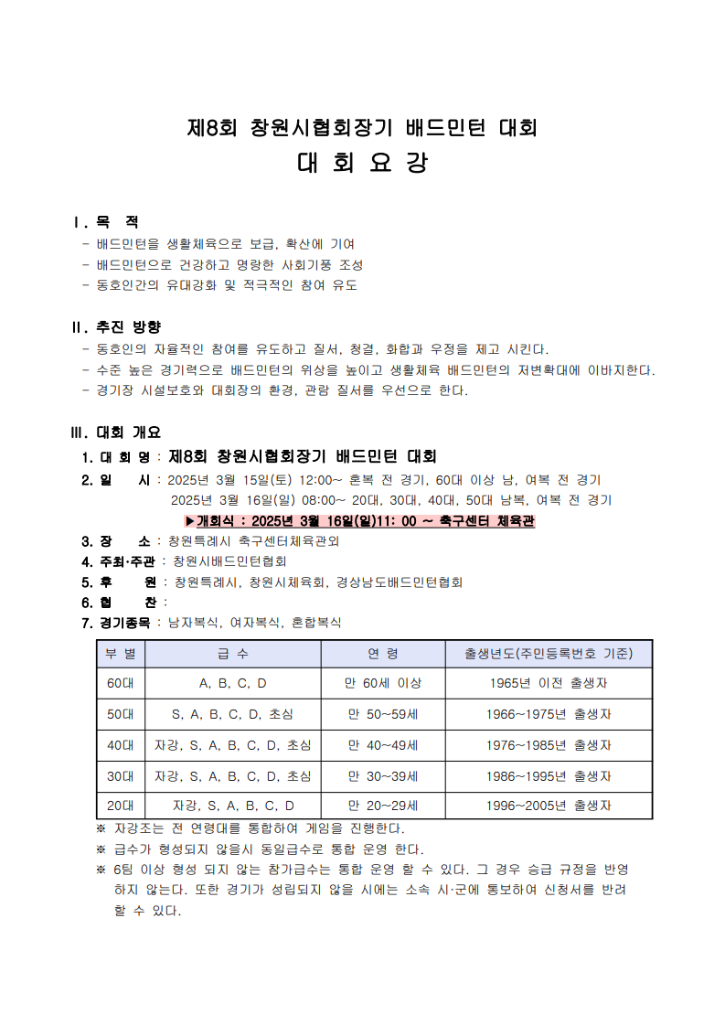 원본-제8회_창원시협회장기대회_요강_2.png