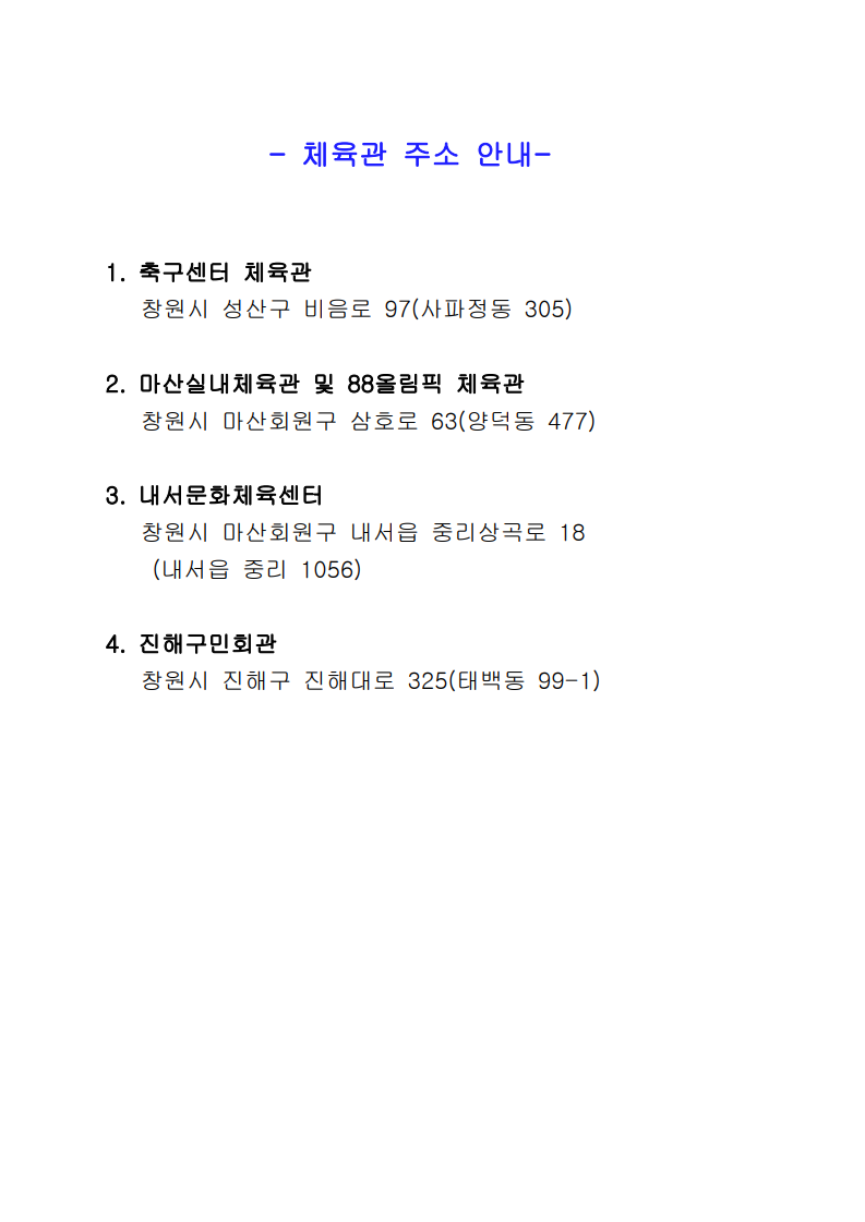 원본-제8회_창원시협회장기대회_요강_7.png