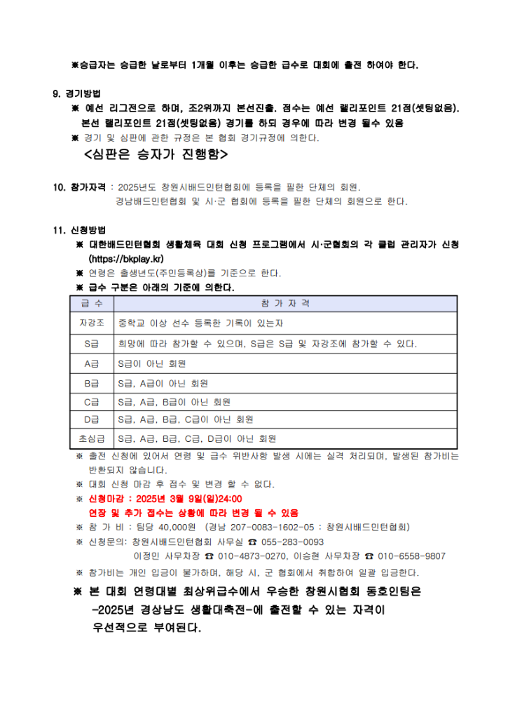원본-제8회_창원시협회장기대회_요강_4.png