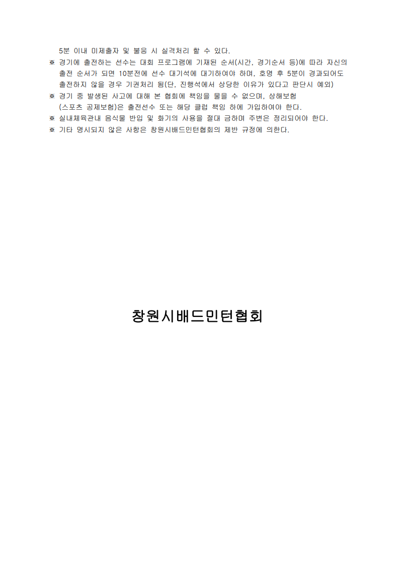원본-제8회_창원시협회장기대회_요강_6.png